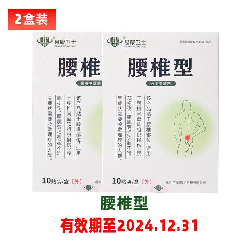 其他家善韩家易康卫士腰肌劳损颈椎肩周专贴膏膝盖关节疼痛非腰间盘突出 腰椎型  [买一送一 到手两盒]