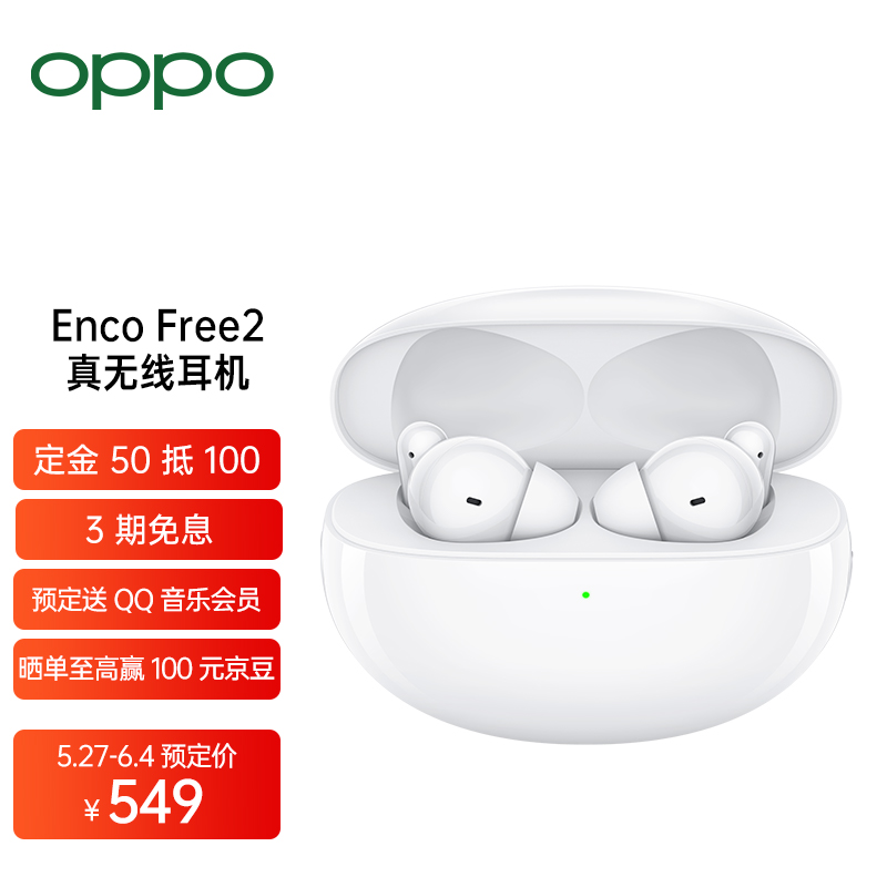 首发价 549 元,OPPO Enco Free2 无线降噪耳机发布:丹拿联合调音,降噪深度达 42dB