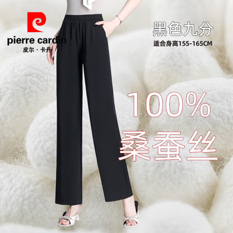 皮尔卡丹(pierre cardin)品牌重磅真丝桑蚕丝女裤2024新款直筒九分裤