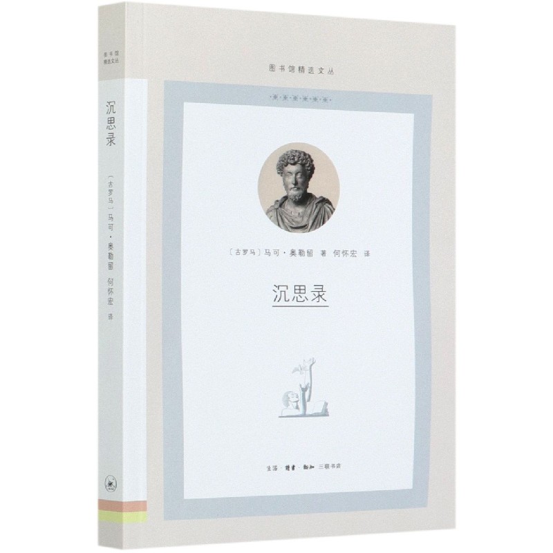 沉思录