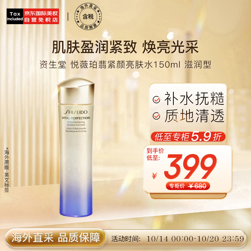 资生堂（SHISEIDO）悦薇珀翡紧颜亮肤爽肤水滋润型150ml 国际版 日本进口 护肤礼物高性价比高么？