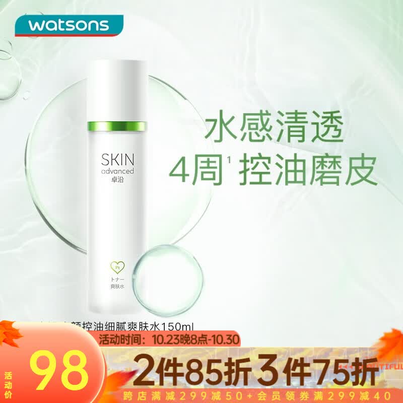 卓沿（SKIN ADVANCED）屈臣氏SA卓沿白金净颜系列 控油细腻爽肤水150ml怎么看?