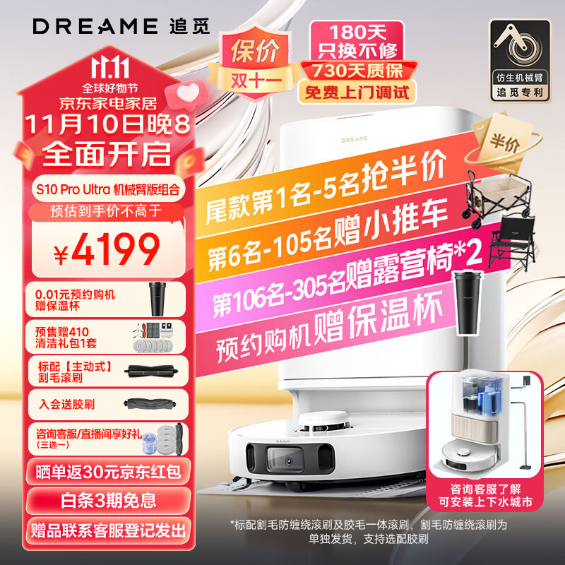 追觅(dreame) S10Pro Ultra/Plus机械臂版 扫地机器人 热水洗拖布 自集尘大吸力扫拖一体机 S10 Pro Ultra 机械臂版+上下水组合使用感如何?