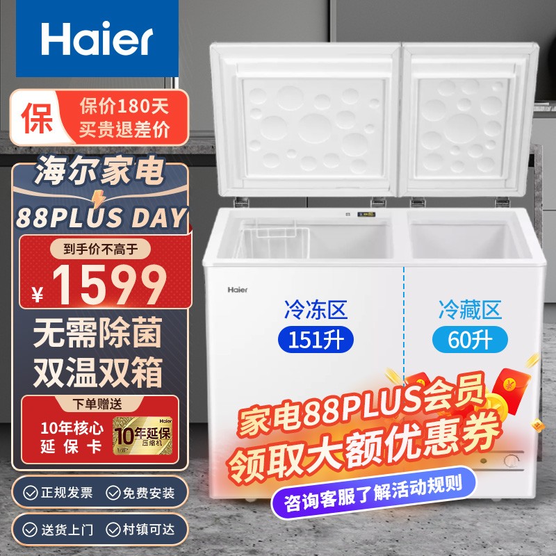 海尔（haier）冰柜双温家用大容量冷藏冷冻双温双箱冷柜节能减霜降噪商用冰箱 【211XMP】一级节能减霜+脚轮食品框