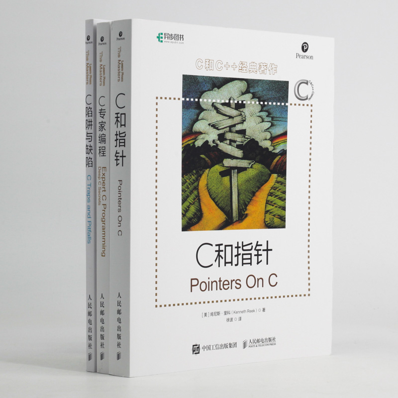 C和C++经典著作:C和指针+C专家编程+C陷阱与缺陷(京东套装共3册)(异步图书出品)详情图