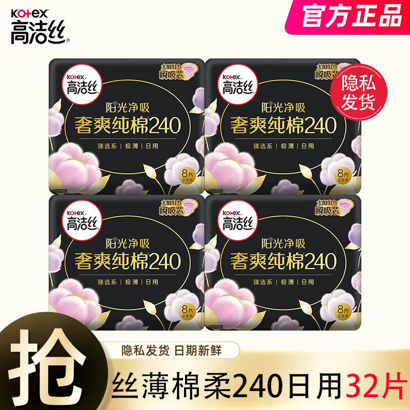 高洁丝高洁丝（Kotex）臻选系列极薄纯棉卫生巾 240mm日用32片