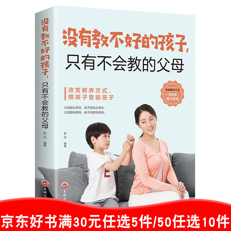 没有教不好的孩子只有不会教的 儿童心理学教育孩子的书 家长版好亲子家教类书籍 家庭教育孩子的育儿书籍99元11本书书籍畅销书