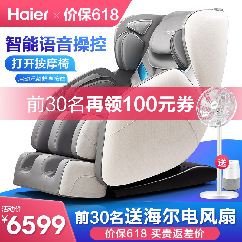 海尔（Haier）按摩椅家用全身豪华零重力全自动多功能电动按摩沙发椅子3D智能太空舱H3-102 灰色H