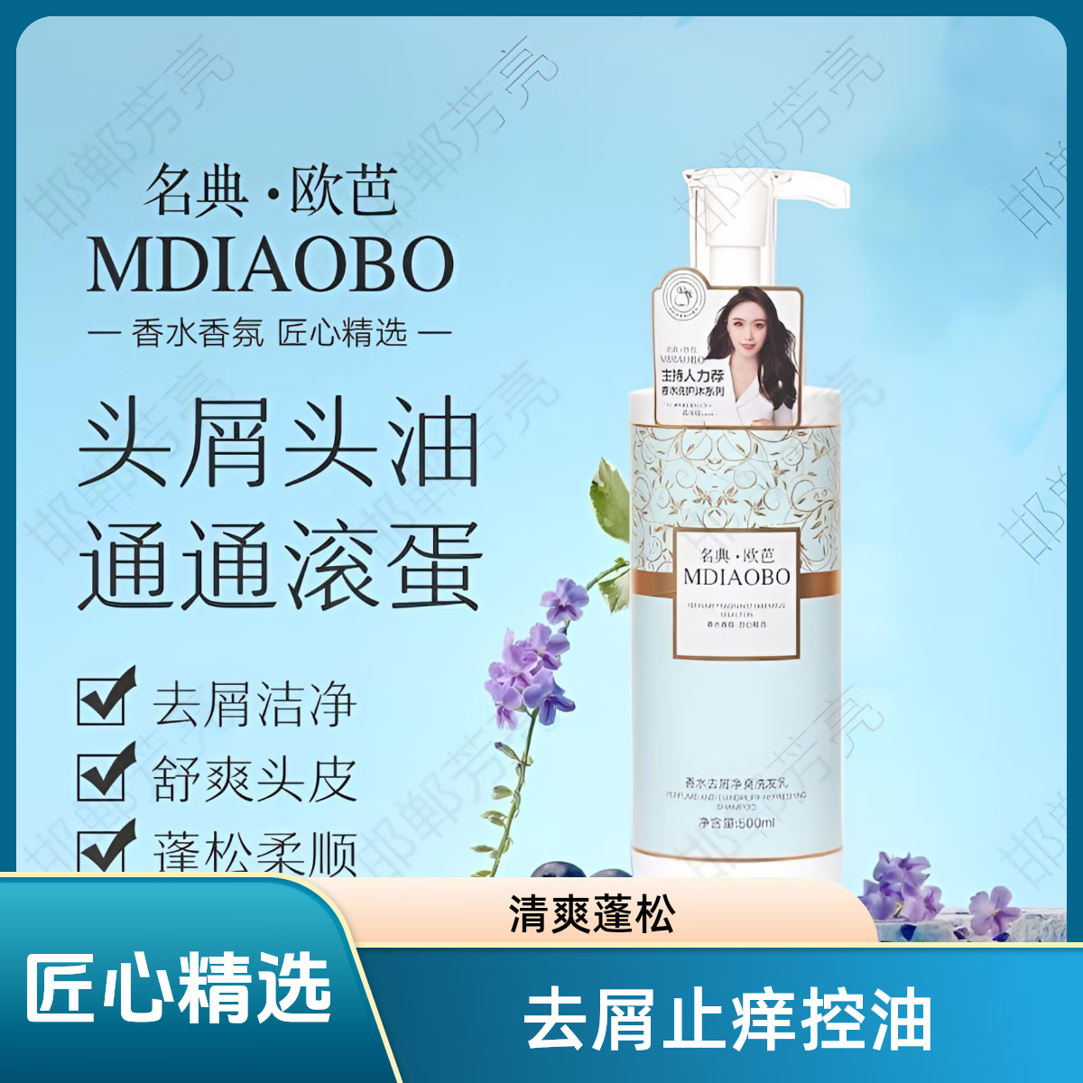 名典•欧芭洗发水去屑止痒控油蓬松柔顺改善毛躁洗头膏男女士通用RPO四件套 去屑控油洗发乳 500ml