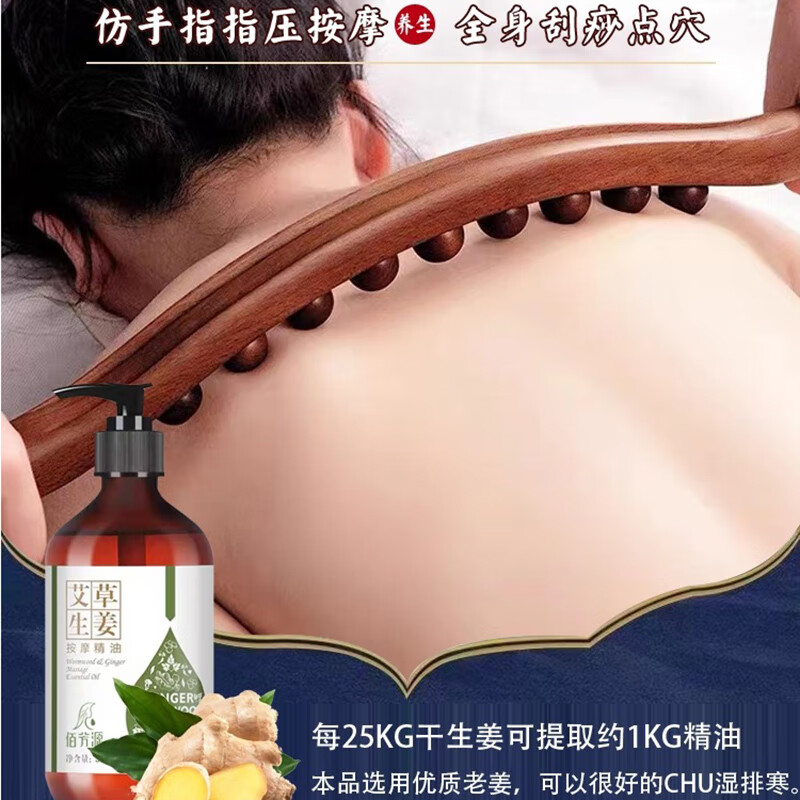 佰芳源艾草生姜按摩发热精油养生馆美容院专用全身通经络拔罐刮痧油家用 艾草生姜精油【擀筋棒＋穴位图】