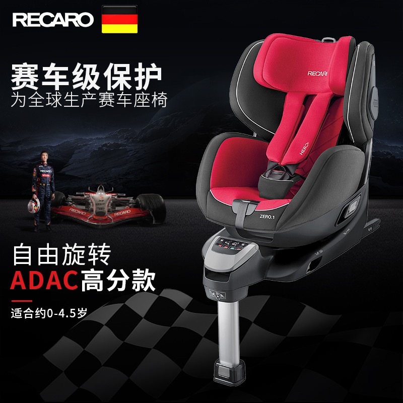 【德国纯血统】RECARO宙斯盾 儿童安全座椅新生儿宝宝汽车座椅旋转isofix 0-4.5岁双向 赛车红0-4.5岁（自由旋转/智控面板/带遮阳棚）