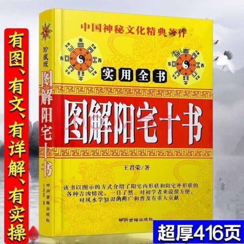 图解阳宅十书三要阳宅内外布局铁口直断风水决断居家风水416页dd