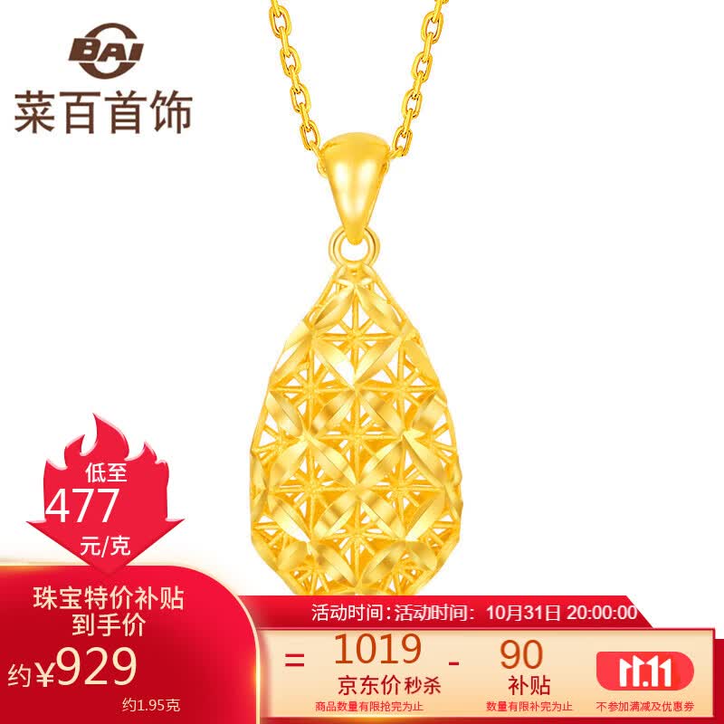 菜百首饰 黄金吊坠 足金时尚镂空水滴形吊坠 计价 约1.95克属于什么档次？