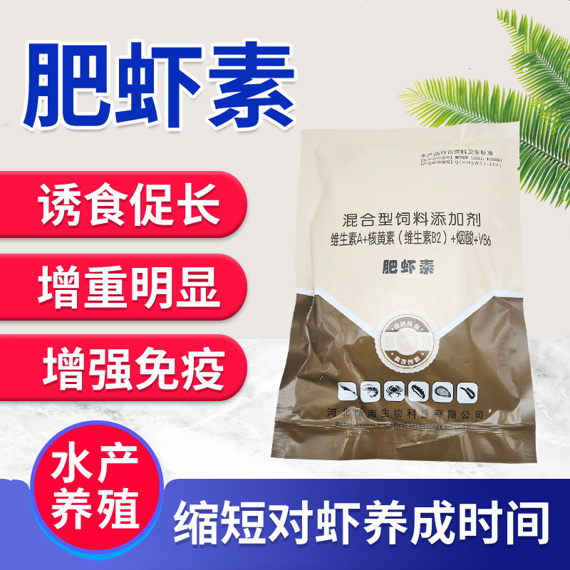 白对虾基围虾小龙虾水产养殖电解多维诱食促长催肥增肥增重 肥虾素