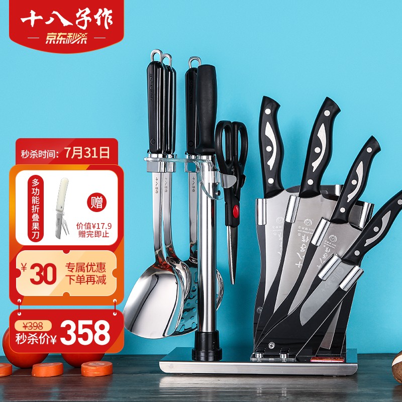 十八子作304不锈钢刀具套装,稳定价格+高信任度带您体验绝佳美食时光
