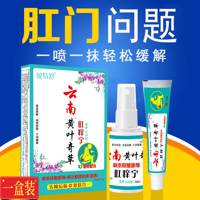 flzxcrest官方佳必得舒痒宁肛门痒屁眼痒肛周瘙痒肛门湿疹瘙痒潮湿乳