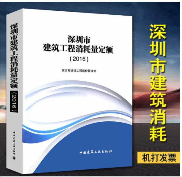 现货 2016深圳市建筑工程消耗量定额2016 深圳土建定额