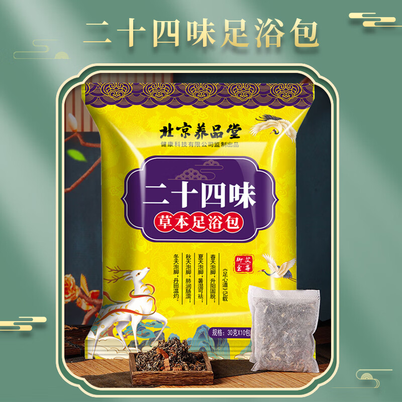 养品堂三伏泡脚包二十四味足浴包艾草益母草藏红花老姜药包儿童泡脚泡澡 二十四味真材实料泡脚泡澡包 1袋(10包）