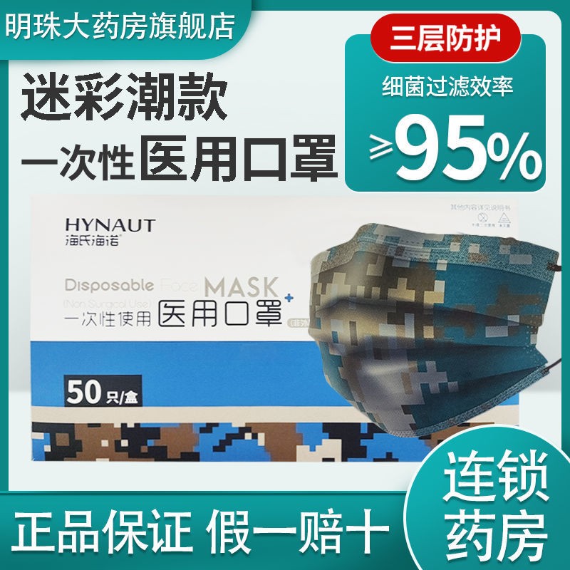海氏海诺口罩,优质又时尚的选择