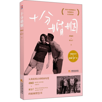 十分婚姻【正版图书】