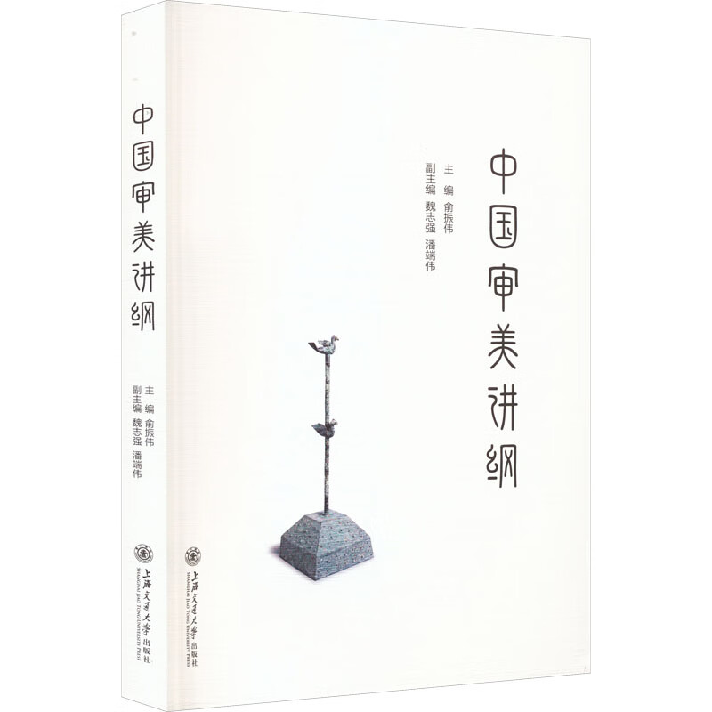 中国审美讲纲 图书