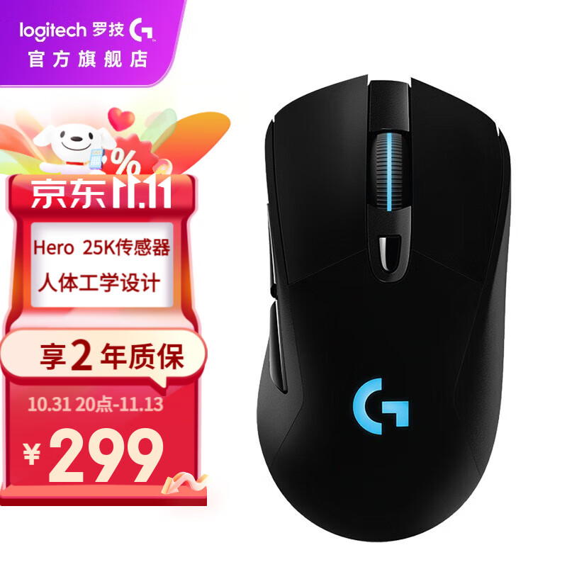 罗技（G）G703 LIGHTSPEED 无线游戏鼠标 RGB电竞鼠标LOL吃鸡FPS人体工学鼠标 G703 HERO升级版属于什么档次？