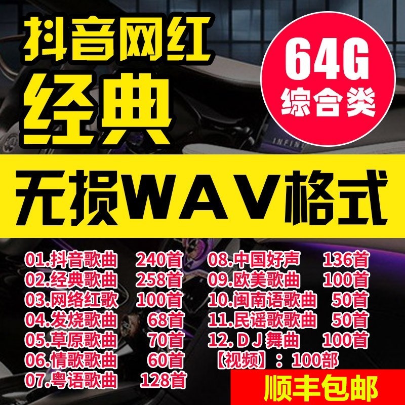 汽车载无损音乐u盘高品质重低音经典老歌无损WAV音质抖音热歌dj车用优盘2022流行歌曲立体mp34 升级版64G【真无损】即插即用再也不卡