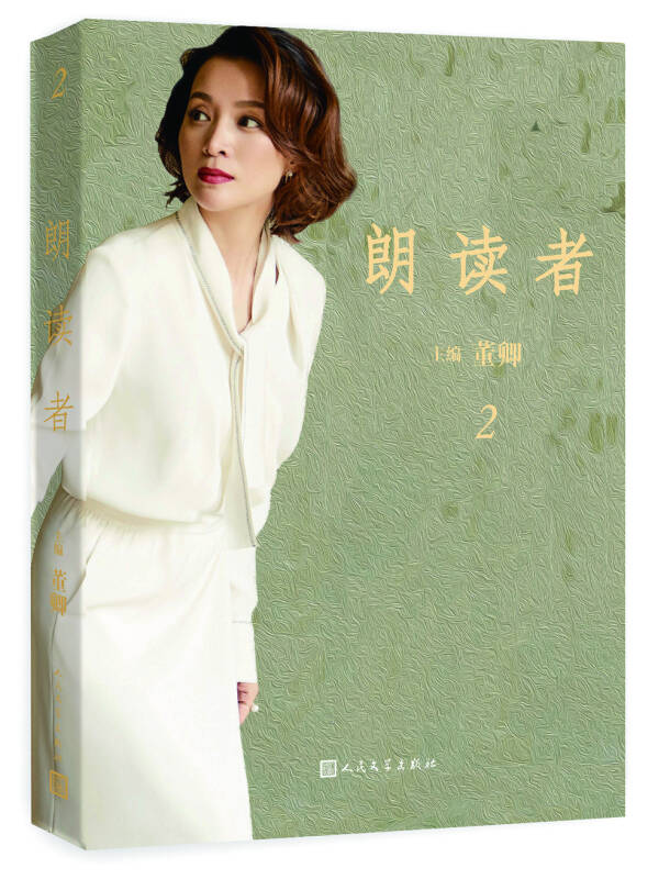 【新华书店】朗读者·第二辑