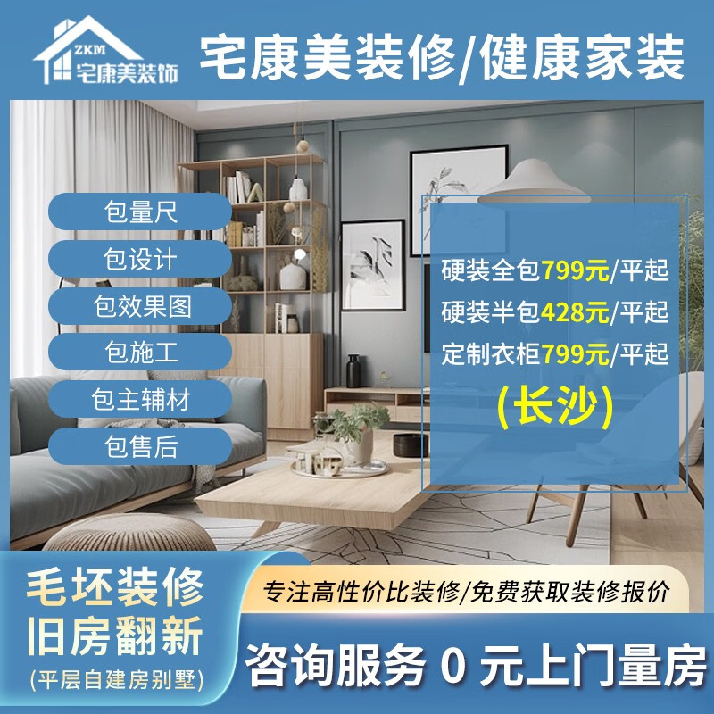 宅康美长沙装修全包半包家装设计效果图全屋室内新房老房厨房老房改翻新属于什么档次？