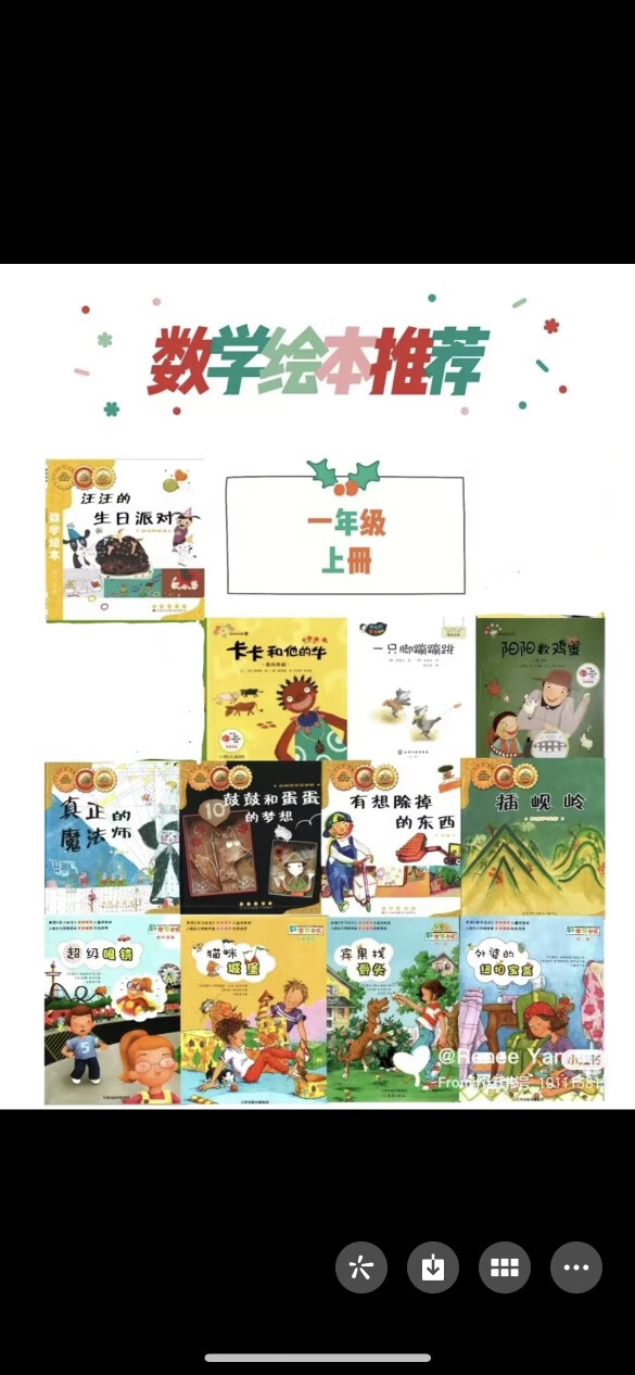 一年级数学绘本汪汪的生日派对卡卡和他的牛一只脚蹦蹦跳等12本