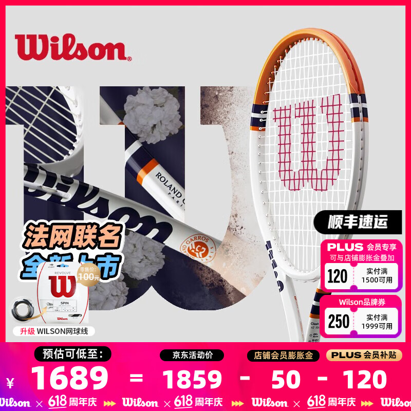 威尔胜（Wilson）皓夜碳素拍美网法网联名男女士单人专业网球拍 【法网】CLASH丨295g丨2#