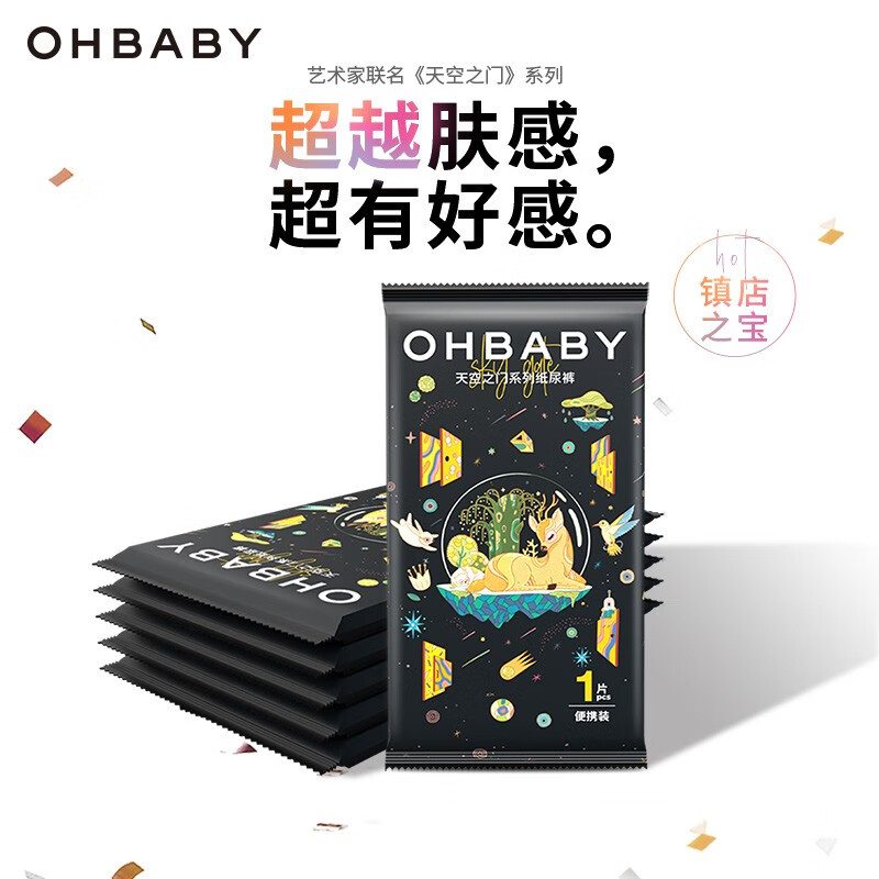 欧贝比OHBABY天空之门尿不湿试用装拉拉裤体验装超薄防漏【11码可选】 纸尿裤L码6片