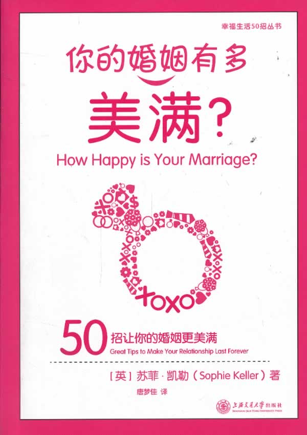你的婚姻有多美满？【正版图书】