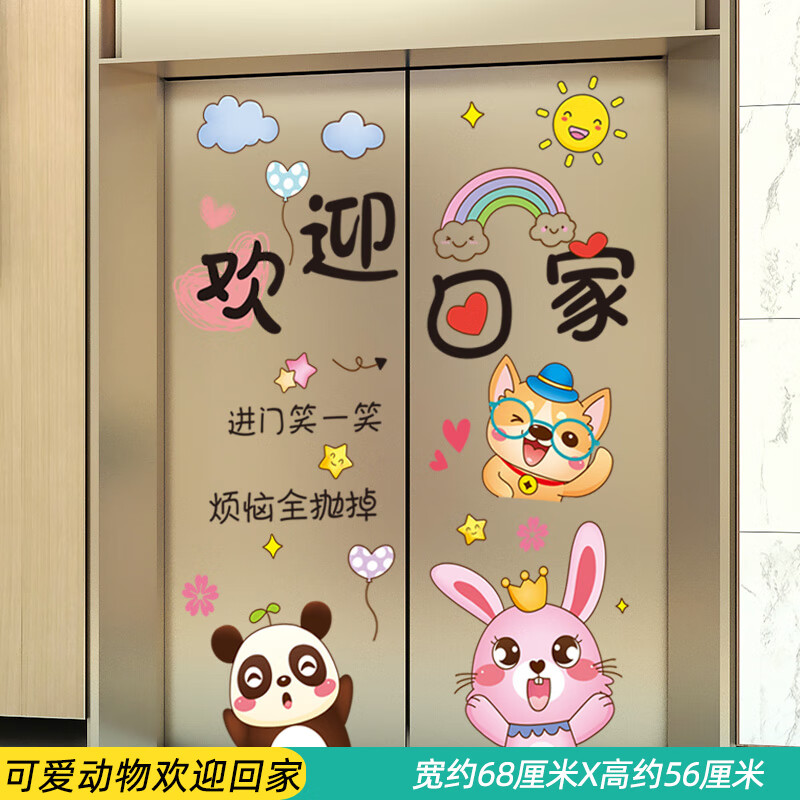 可爱动物欢迎回家新拼版 大