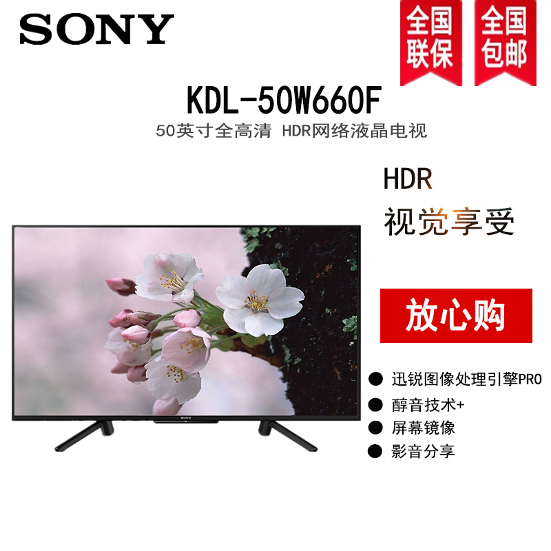 索尼 （SONY）KDL-50W660F 50英寸 全高清 网络 液晶电视 KDL-50W660F 3799元