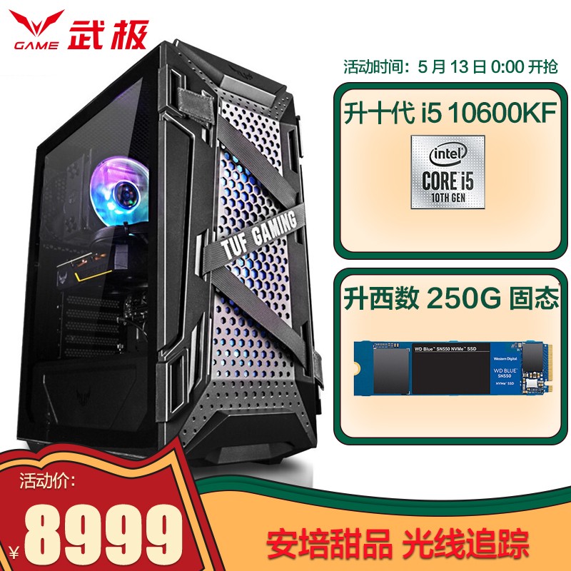 武极 i5 10600KF/RTX3060-12G/游戏直播台式吃鸡电脑主机