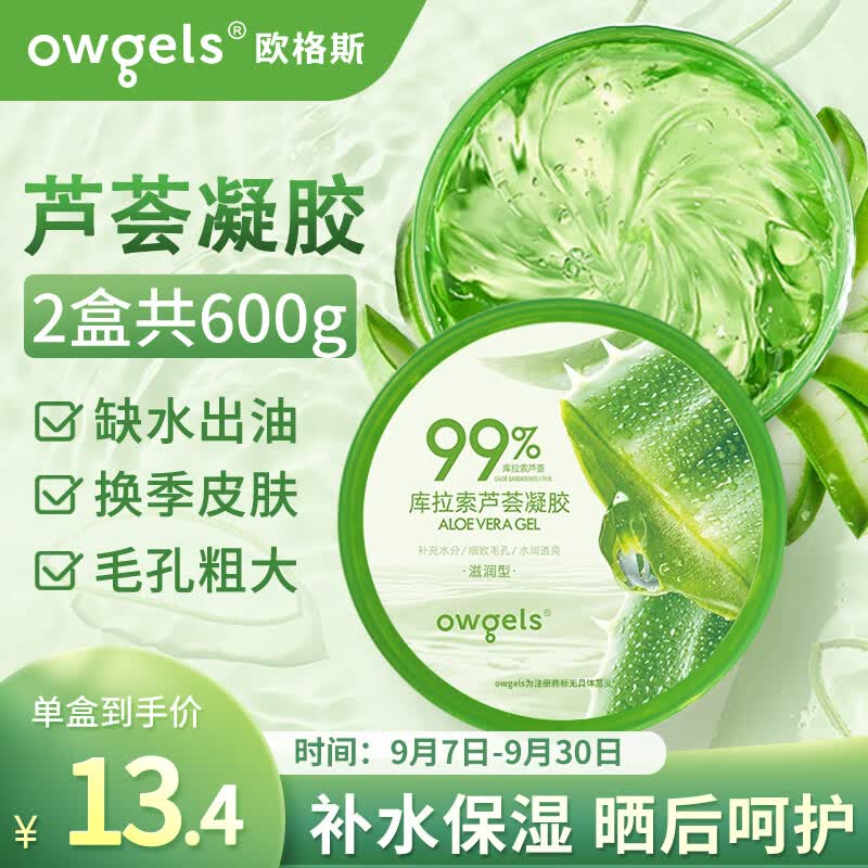 owgels芦荟胶库拉索芦荟凝胶600g补水保湿晒后呵护天然芦荟膏乳液面霜怎么样,好用不?