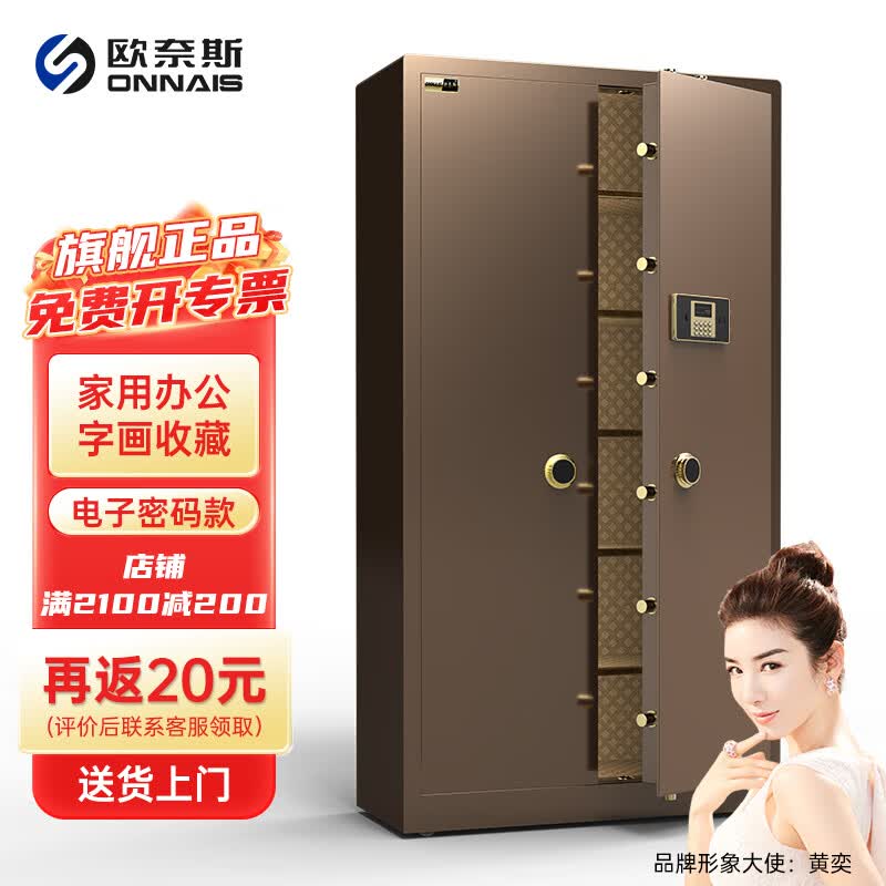 欧奈斯(ONNAIS)大型家用办公全钢防盗防撬电子保密箱1.85米保管箱半导体指纹密码保管箱 咖啡金丨对开门丨电子密码款使用感如何?