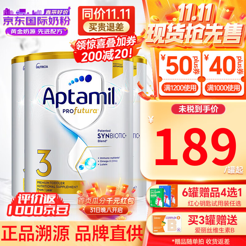 爱他美（Aptamil）【首页领100券】澳洲爱他美白金版DHA叶黄素婴幼儿奶粉进口900g 【入会享VIP价】3段3罐 25年5月属于什么档次？