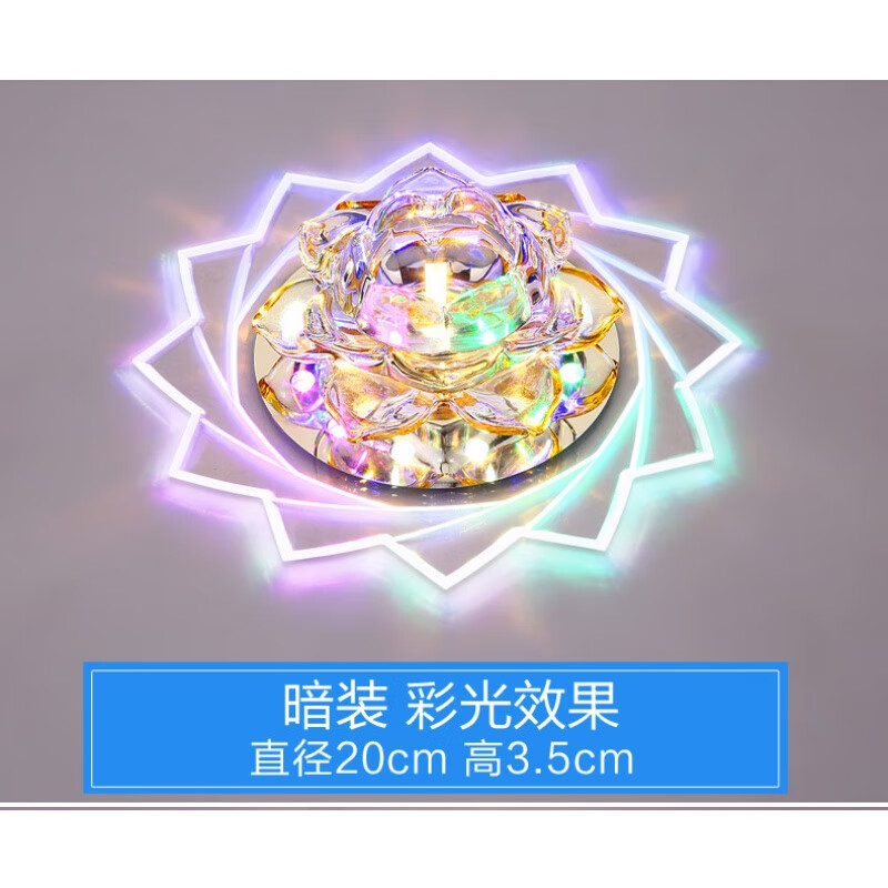 狮奥利兴五光十色吸顶灯led走廊灯过道灯水晶玄关灯莲花七彩客厅灯 暗