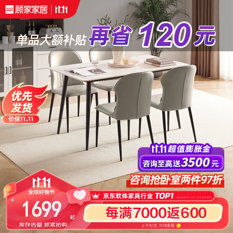 顾家家居（KUKA）现代简约岩板餐桌家用饭桌餐桌椅组合PT7122T 1.4M单桌+蝴蝶灰椅4使用感如何?