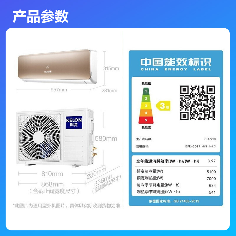 科龙空调 挂机2匹自营 新能效变频省电 节省空间 冷暖大风量 自然风控湿 客厅壁挂式自清洁 KFR-50GW/QW1-X3