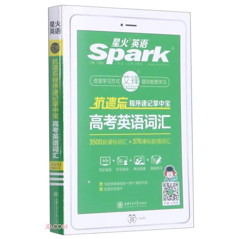 高考英语词汇/抗遗忘程序速记掌中宝