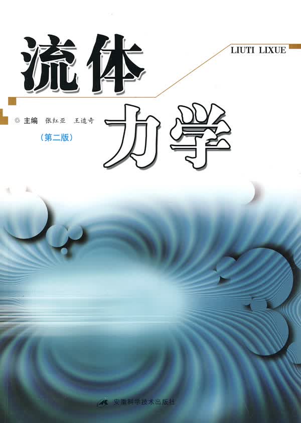流体力学