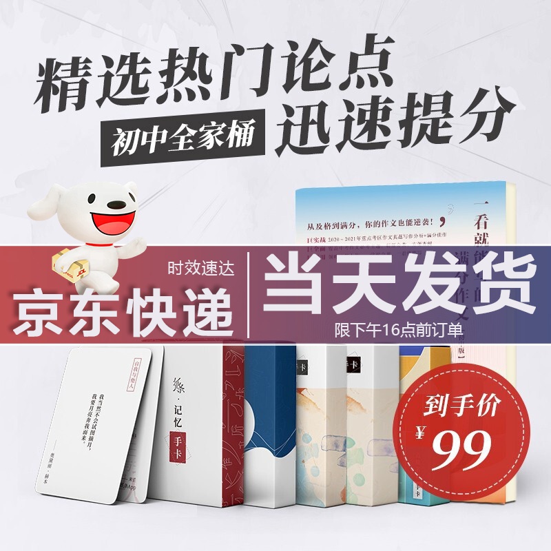 作文纸条初中一看就能用的作文记忆论点万用点睛名词手卡全套6本满分提分作文疫情素材备考 初中通用