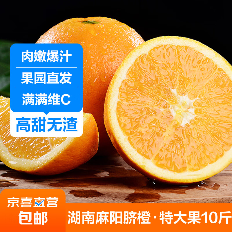 【已售220万斤】湖南麻阳脐橙 高甜无渣 果园现发 优质产区橙子 带箱9.6-10斤特大果 (70mm)