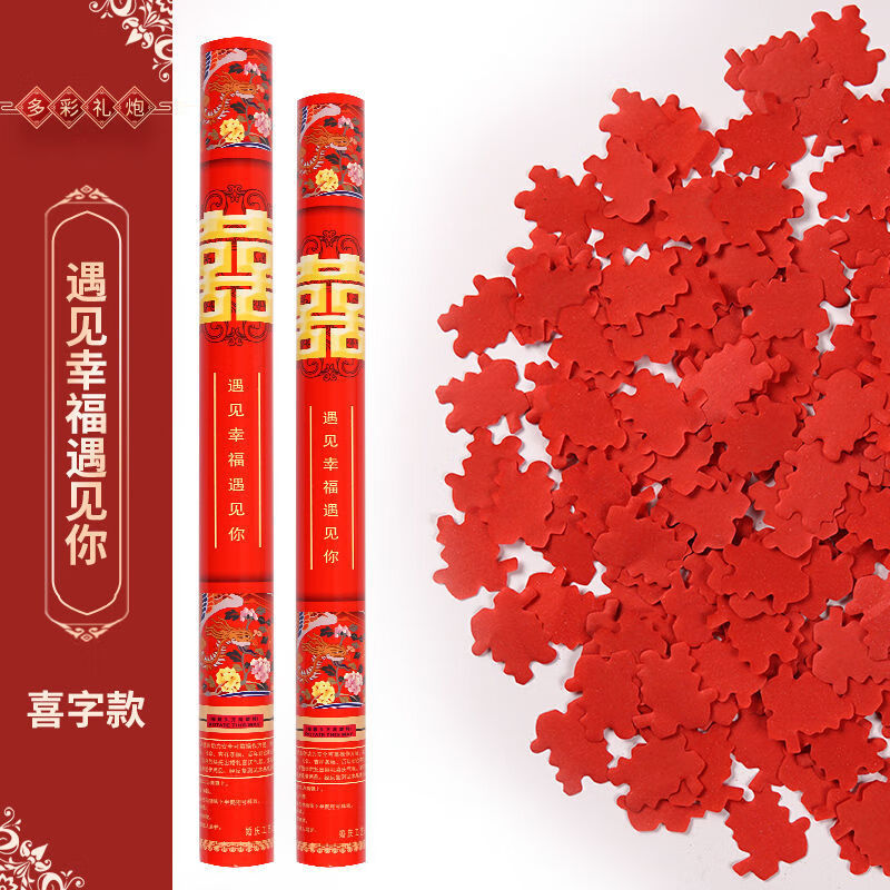 帝狼结婚礼炮筒彩炮婚庆用品花瓣雨婚礼开工庆典手持礼花筒结婚喷花筒 喜字 80厘米十支高性价比高么？