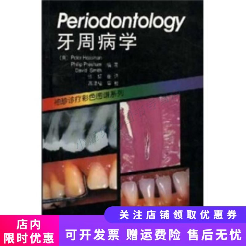 牙周病学