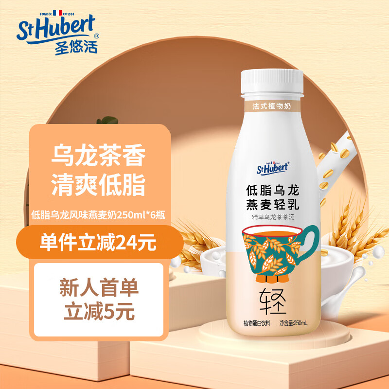 圣悠活 低脂乌龙燕麦奶 250ml*6瓶 0乳糖 植物蛋白饮料 早餐奶