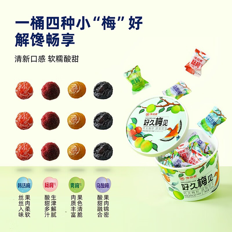 味滋源休闲零食小吃组合 宅家出游特产小吃 饱腹代餐 梅子桶320g 1件